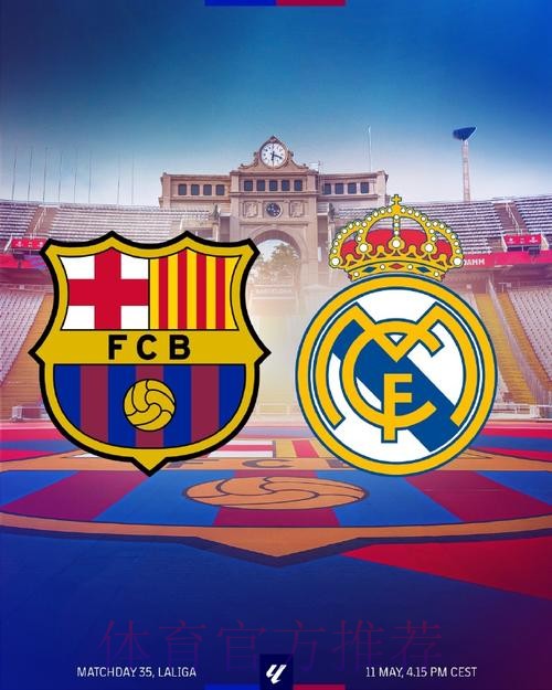 西甲国家德比黄金时间上演：5月11日22:15