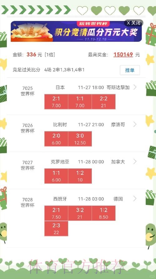 世界杯盘口软件入口地址