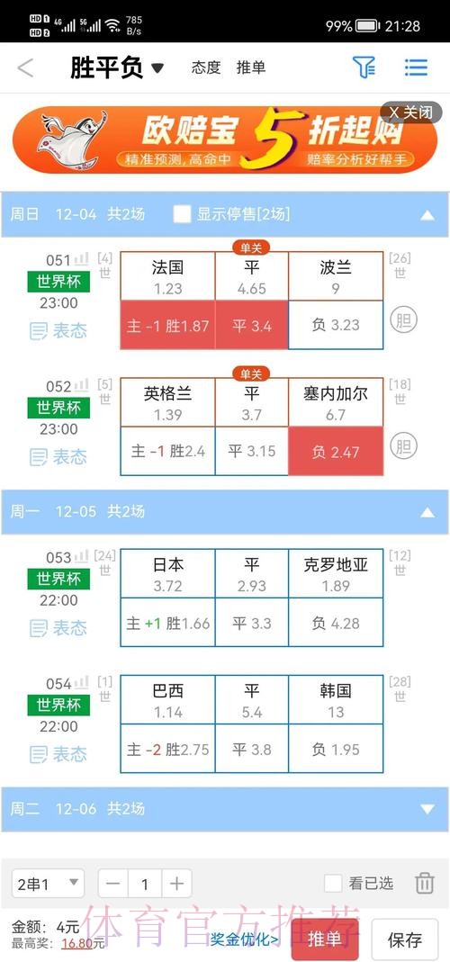 世界杯盘口软件入口地址